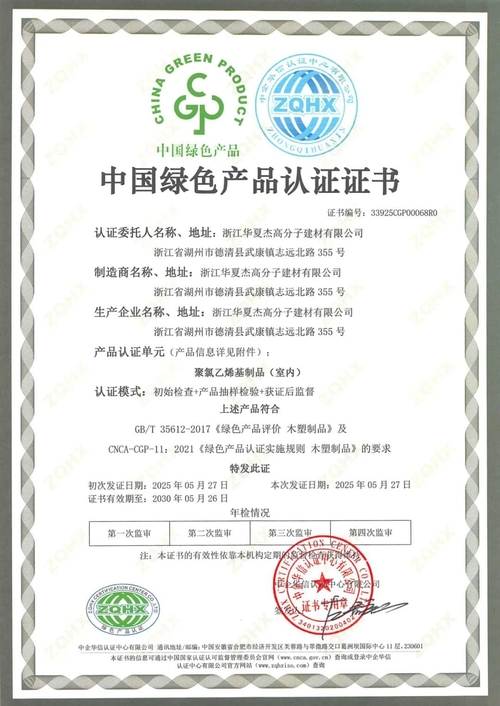 Ultime notizie aziendali su Huaxiajie ha ricevuto la certificazione del prodotto verde cinese, offrendo una scelta più sicura.