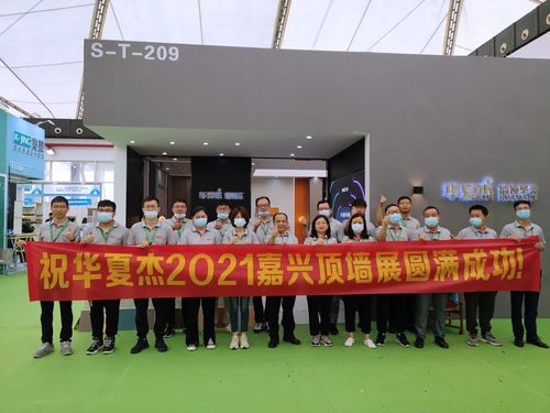 Ultime notizie aziendali su Mostra 2021 della parete della cima di HuaxiaJie Jiaxing un successo completo!